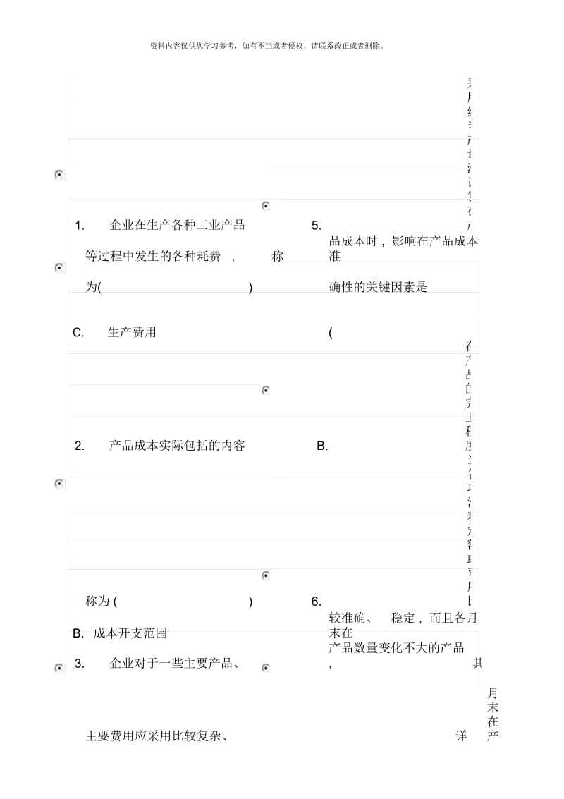 成本管理网考题库.docx_第1页