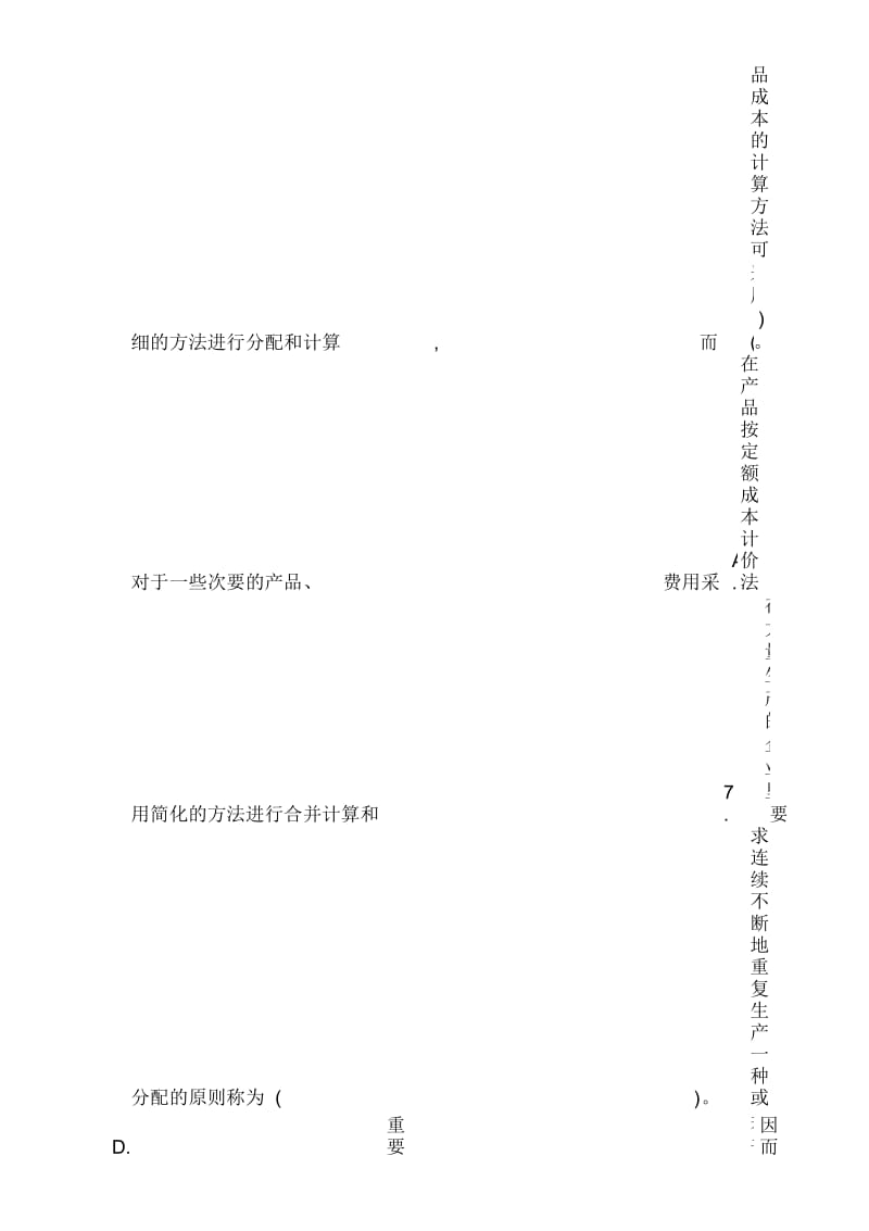 成本管理网考题库.docx_第2页