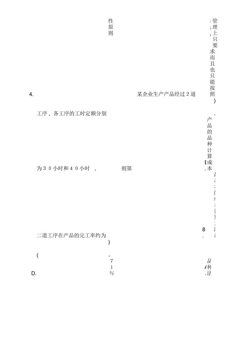 成本管理网考题库.docx_第3页