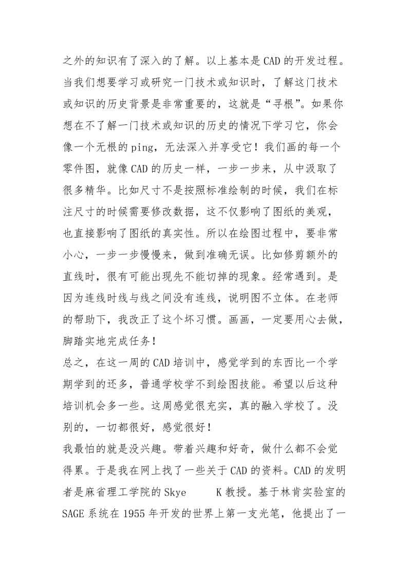 2021民航处实习报告摘要.docx_第2页