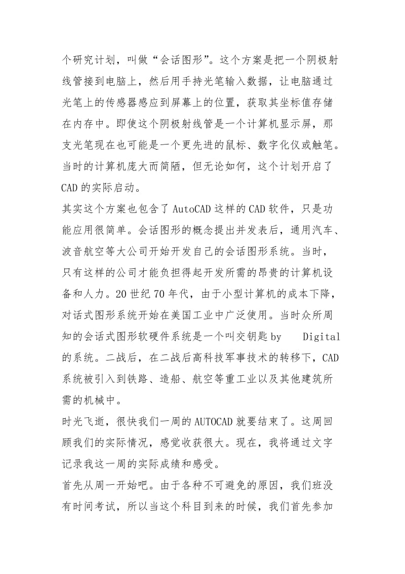 2021民航处实习报告摘要.docx_第3页