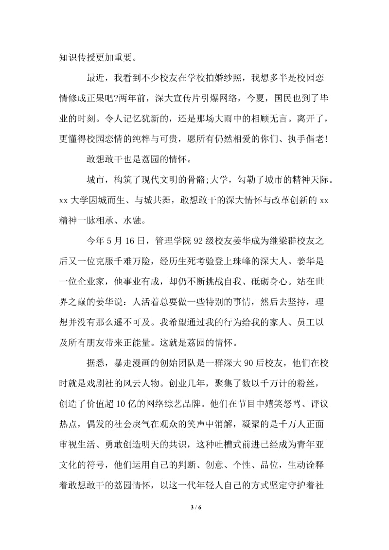 大学2021年毕业典礼李清泉校长致辞.doc_第3页