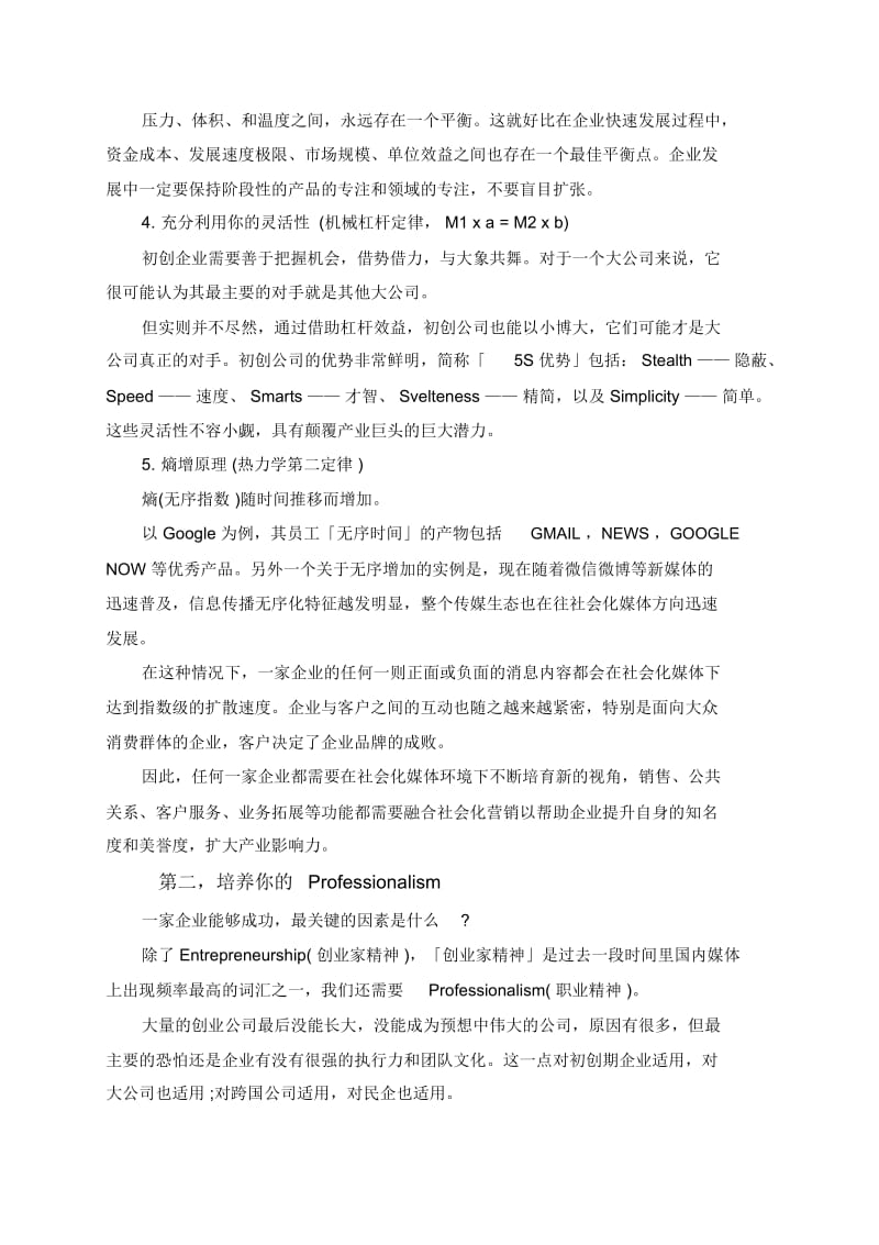 创业公司如何做出一家伟大的企业.docx_第2页