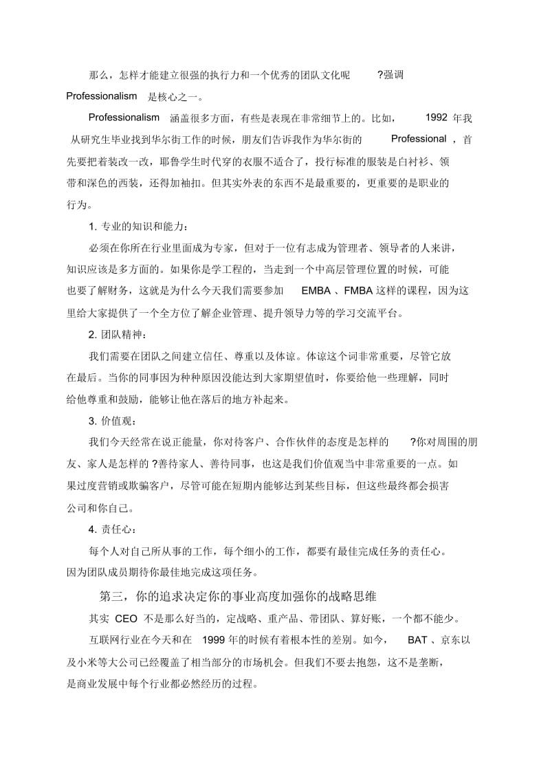 创业公司如何做出一家伟大的企业.docx_第3页