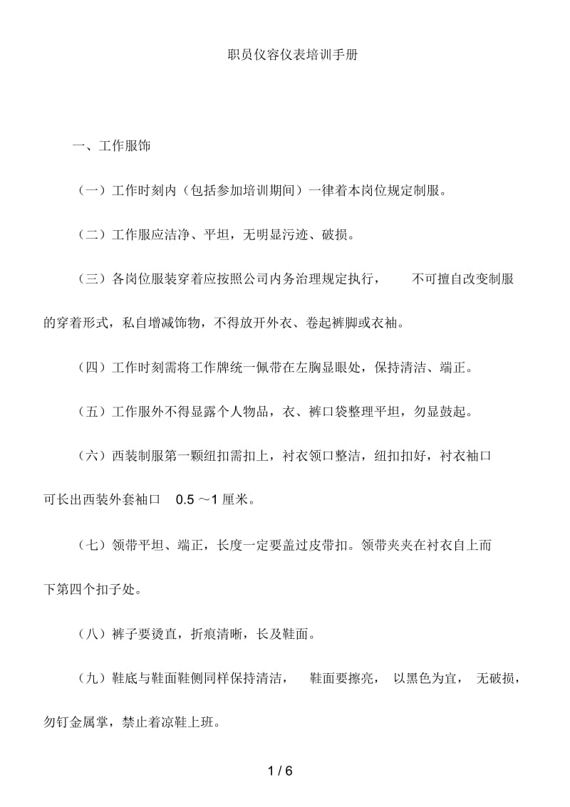 员工仪容仪表培训.docx_第1页