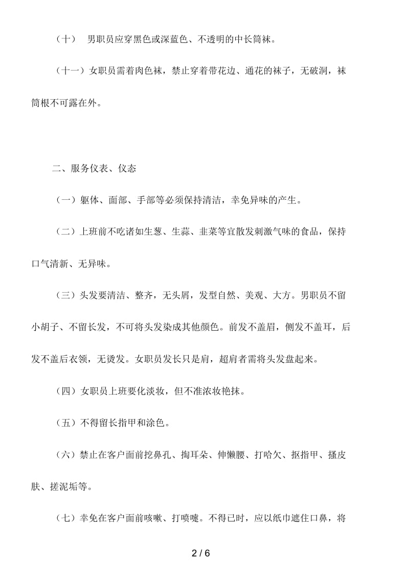 员工仪容仪表培训.docx_第2页