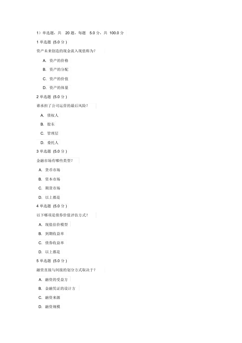 公司理财试题及答案.docx_第1页