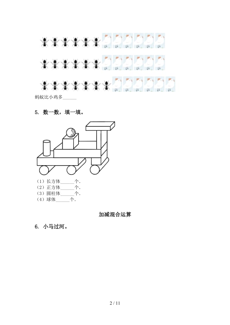 一年级数学下册期末检测分类复习训练.doc_第2页