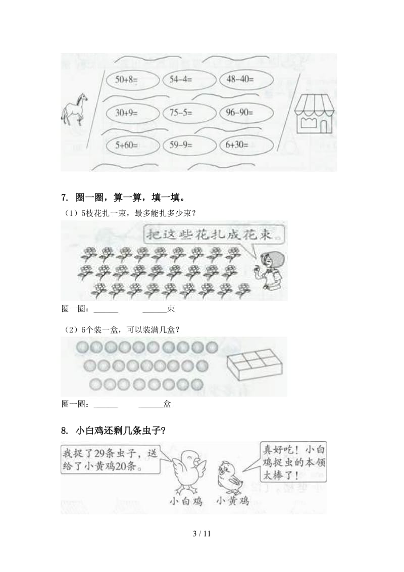 一年级数学下册期末检测分类复习训练.doc_第3页