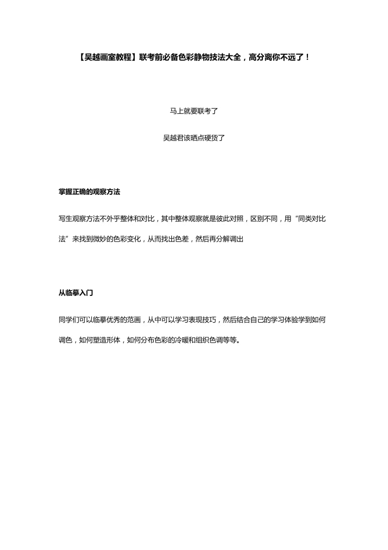 【吴越画室教程】联考前必备色彩静物技法大全,高分离你不远了!.docx_第1页