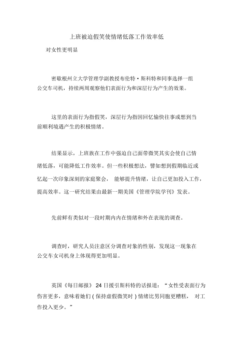 2021年上班被迫假笑使情绪低落工作效率低.docx_第1页