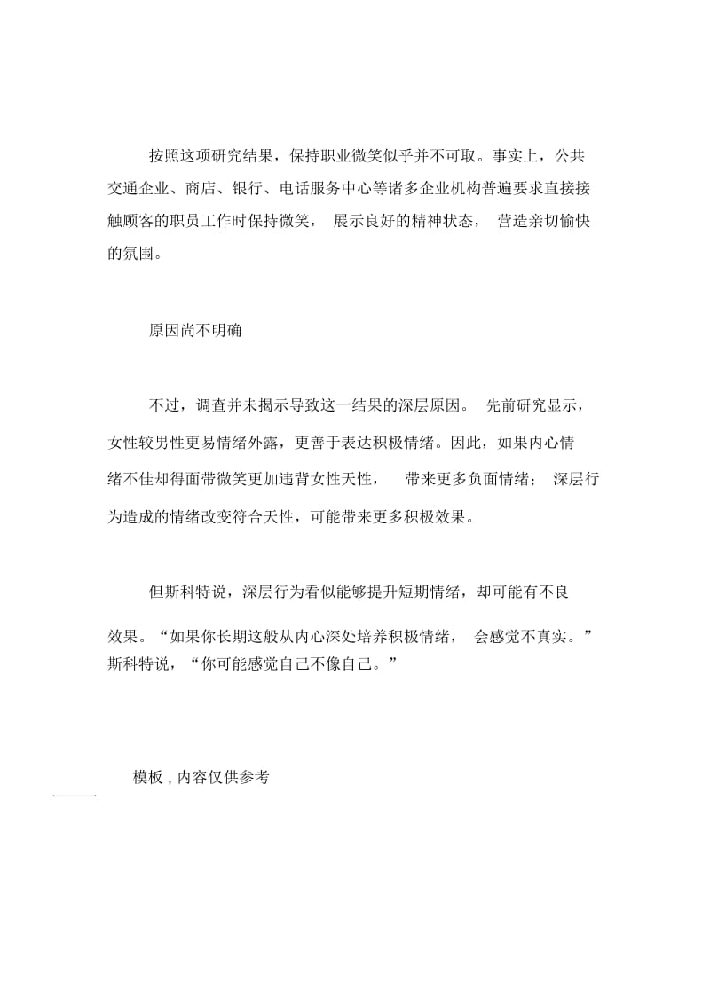 2021年上班被迫假笑使情绪低落工作效率低.docx_第2页