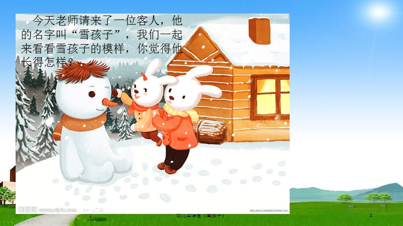 幼儿园语言《雪孩子》课件.ppt_第2页