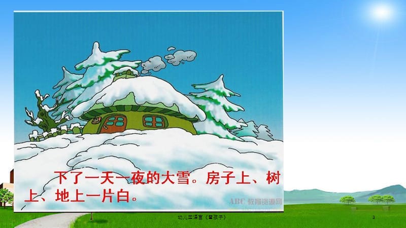 幼儿园语言《雪孩子》课件.ppt_第3页