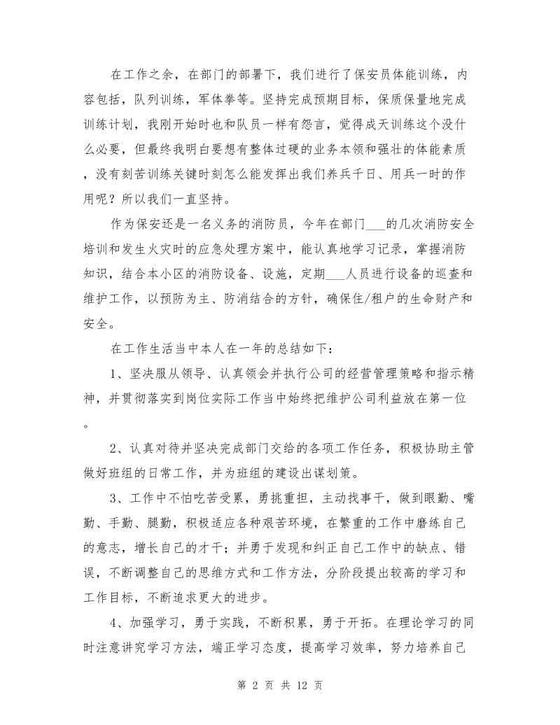 公司普通员工2021年终工作总结.doc_第2页