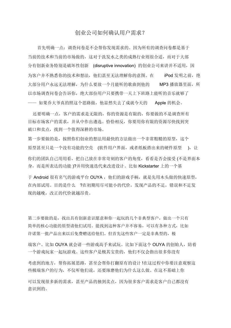 创业公司如何确认用户需求？.docx_第1页