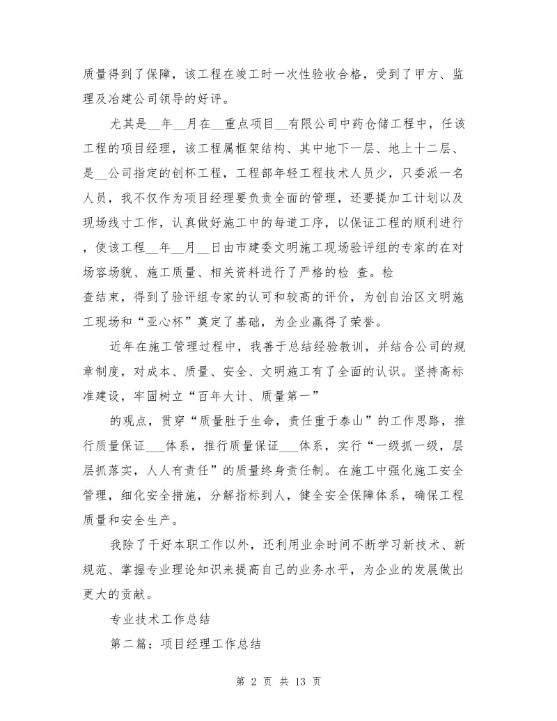 2021年项目经理年终工作总结（一）.doc_第2页