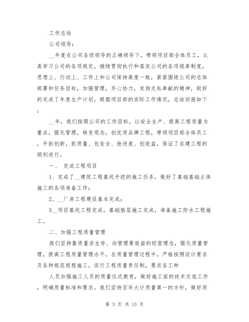 2021年项目经理年终工作总结（一）.doc_第3页