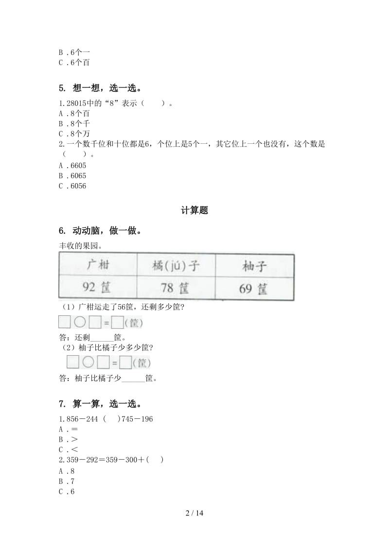 冀教版二年级数学下学期期末检测考试复习练习题.doc_第2页