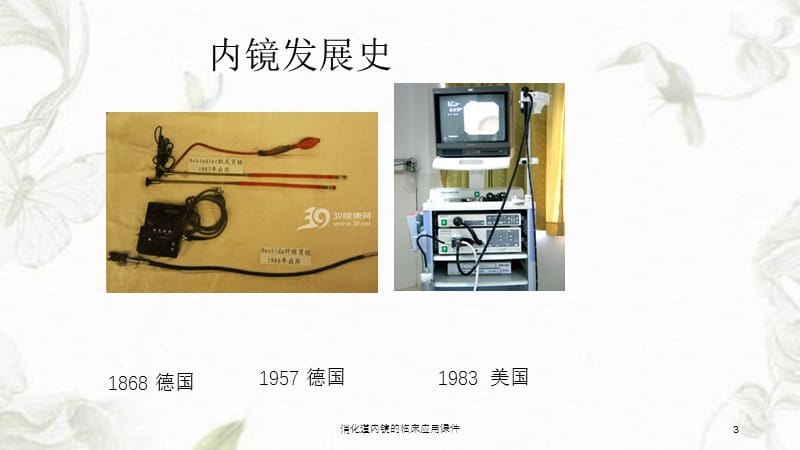 消化道内镜的临床应用课件课件.ppt_第3页