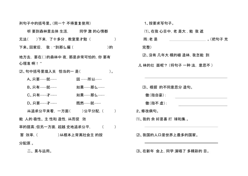 小学语文毕业模拟测试卷四.docx_第3页