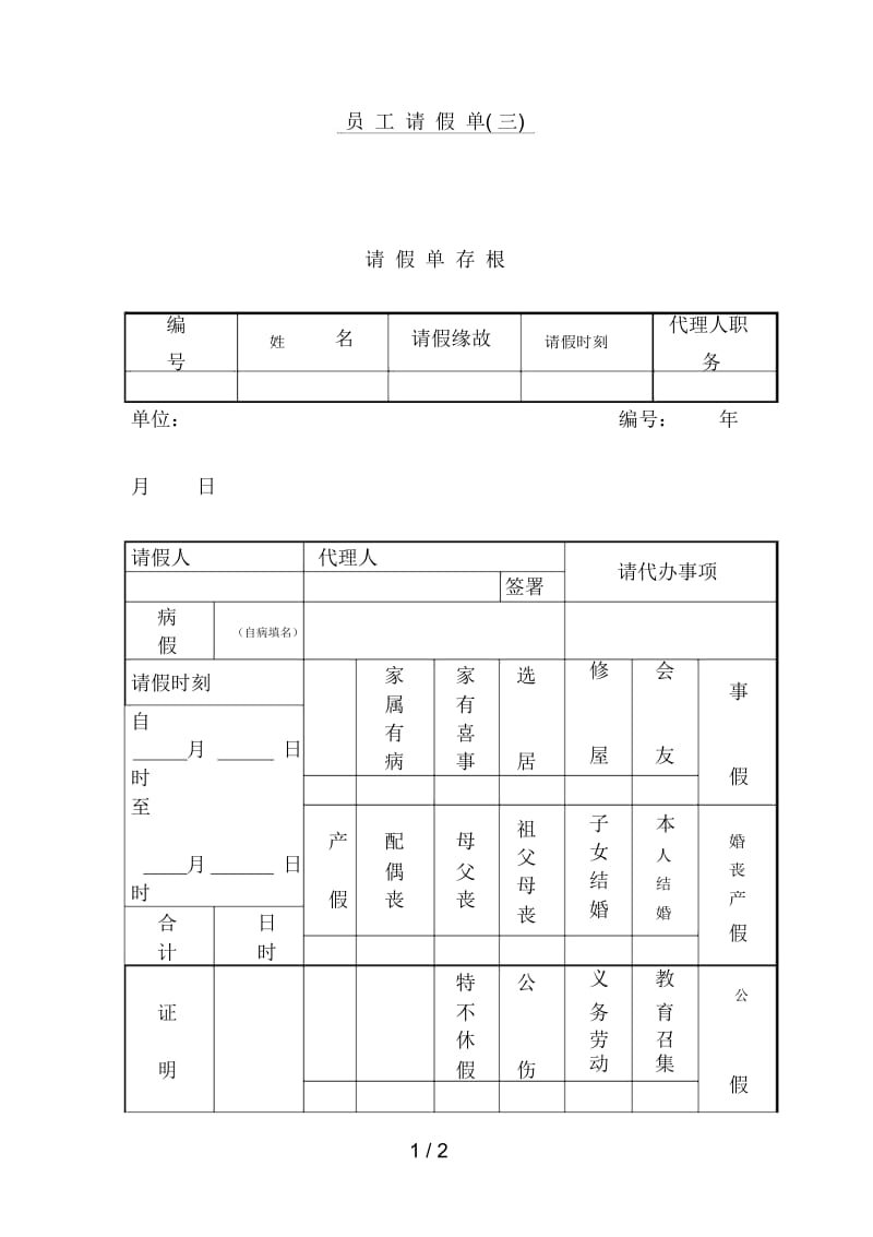 员工请假单(三).docx_第1页