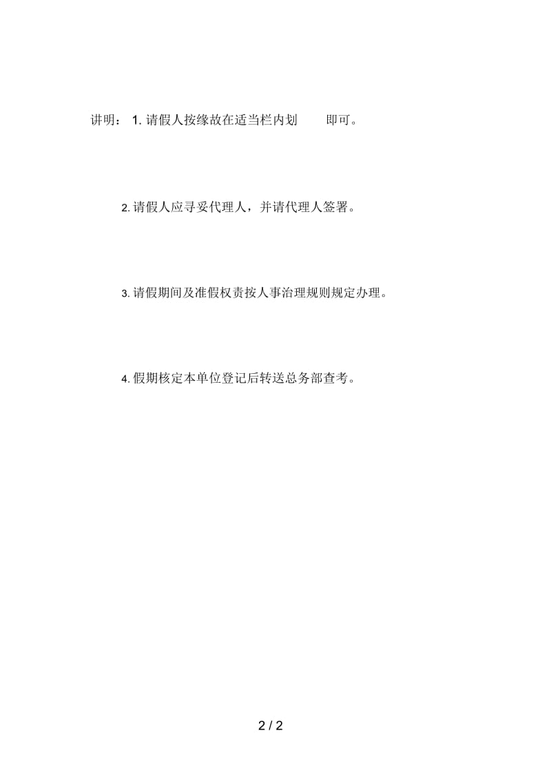 员工请假单(三).docx_第2页