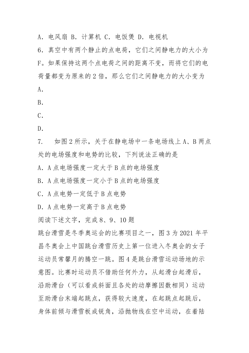 2021海淀区高中合格性考试模拟题(带答案).docx_第2页