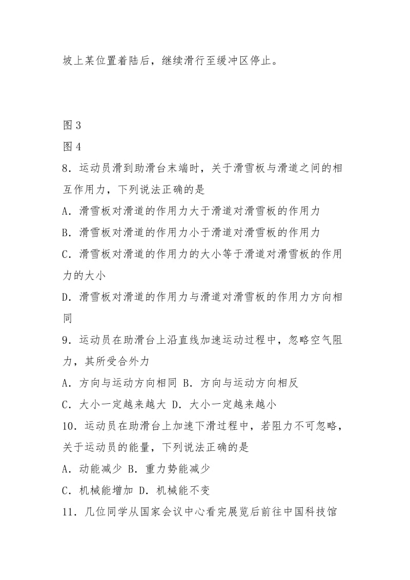 2021海淀区高中合格性考试模拟题(带答案).docx_第3页