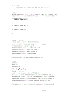 工程造价管理基础理论与相关法规精讲班第12讲作业卷.docx