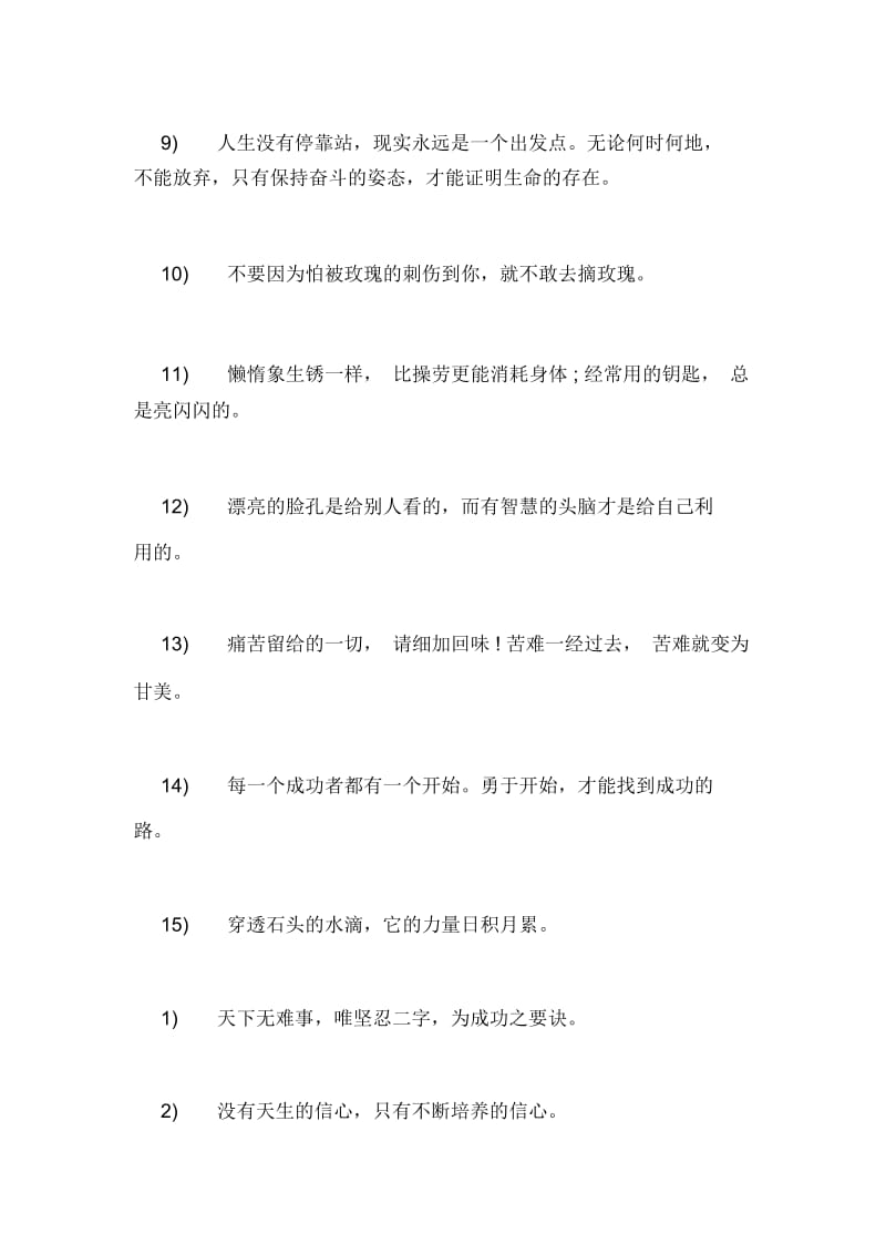 工作团结积极向上的短句.docx_第2页