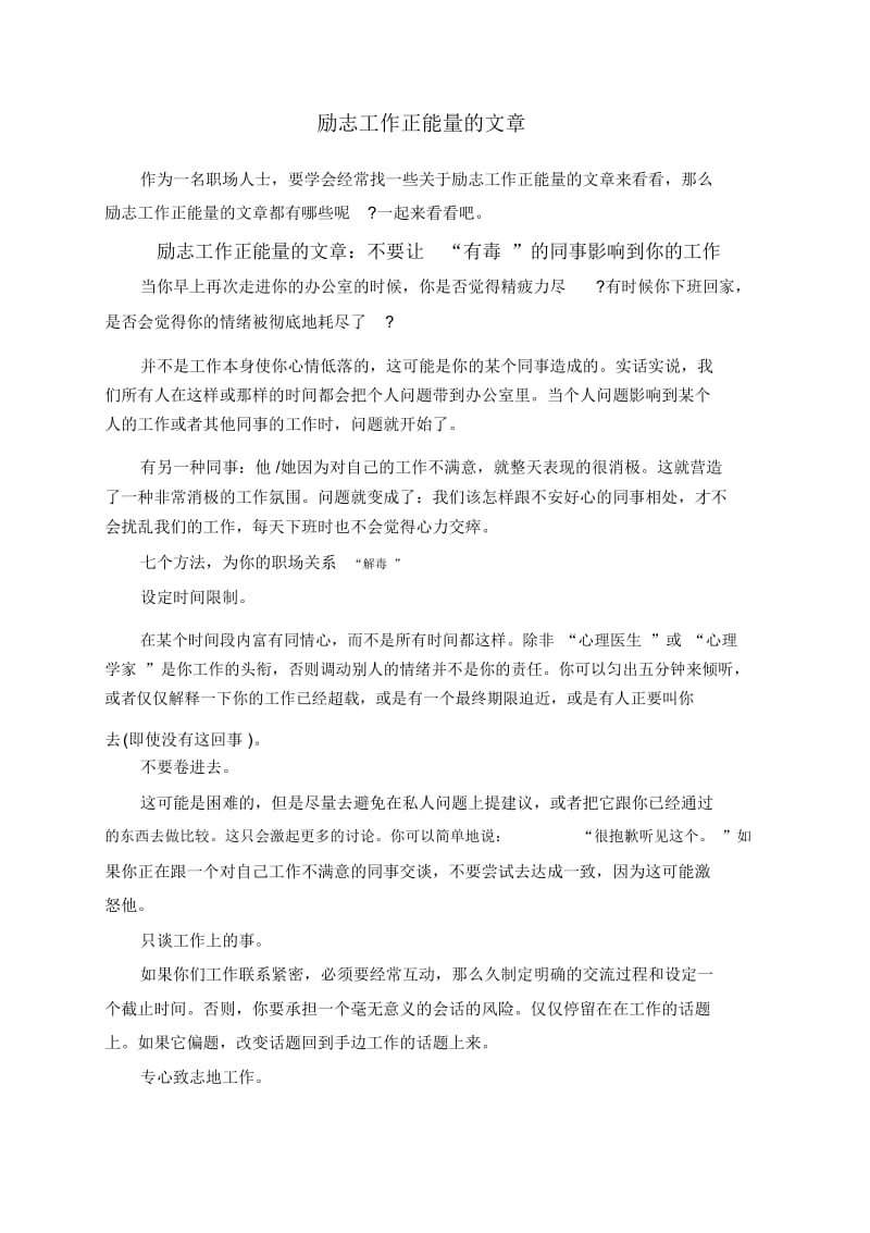 励志工作正能量的文章.docx_第1页