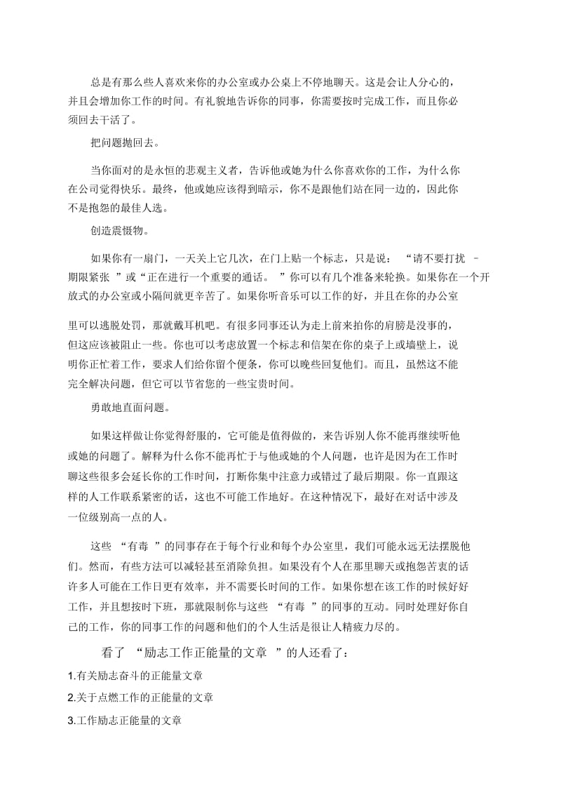 励志工作正能量的文章.docx_第2页