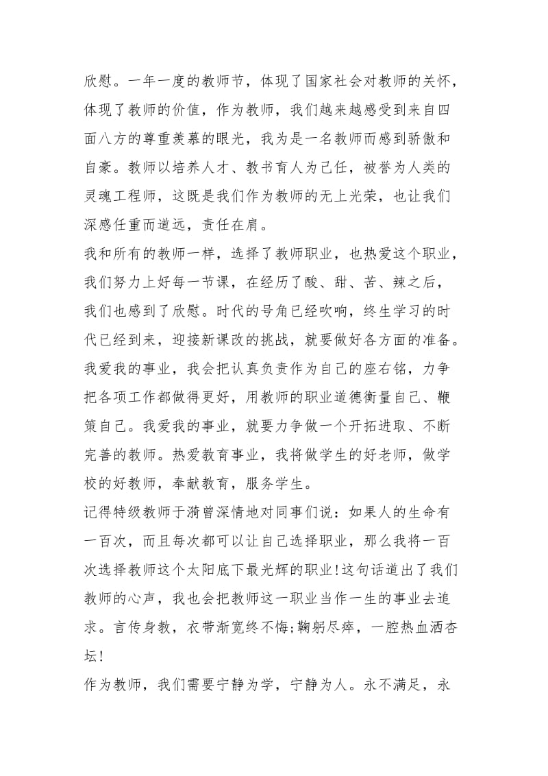 2021教师节旗下讲话发言稿篇.docx_第2页