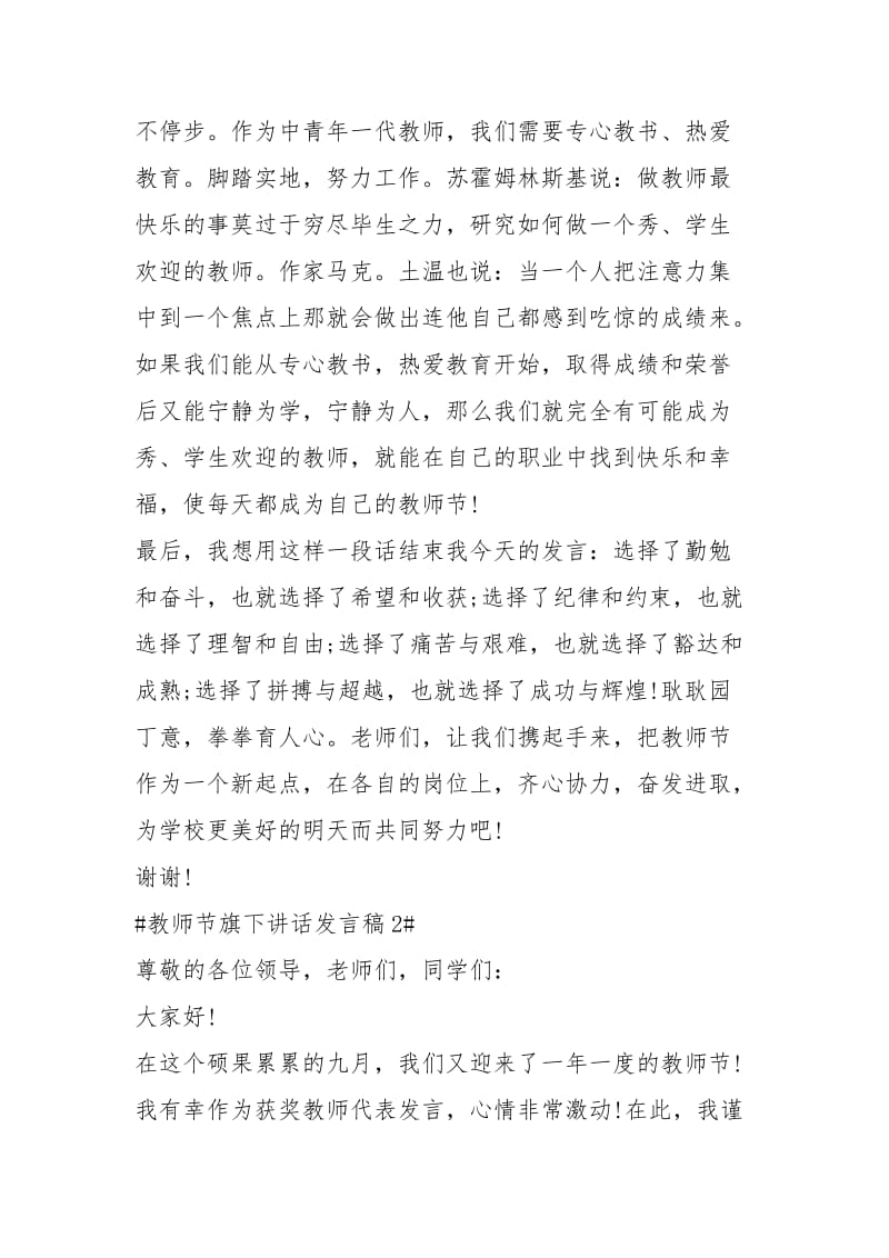 2021教师节旗下讲话发言稿篇.docx_第3页