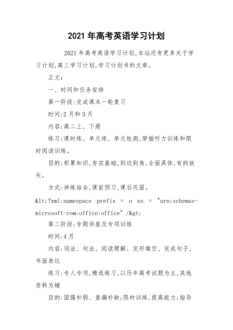 2021年高考英语学习计划.docx_第1页