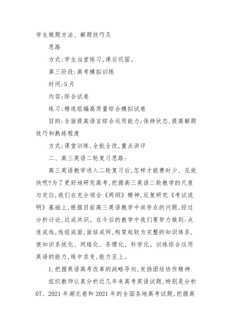 2021年高考英语学习计划.docx_第2页