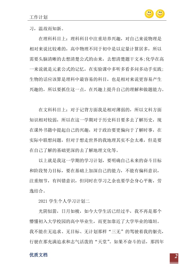 2021学生个人学习计划1000字.doc_第3页