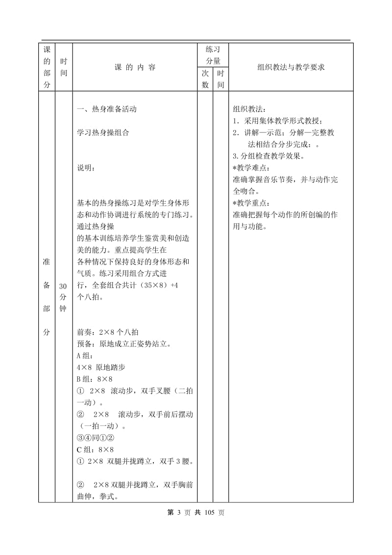 《大学体育》健美操授课教案.doc_第3页