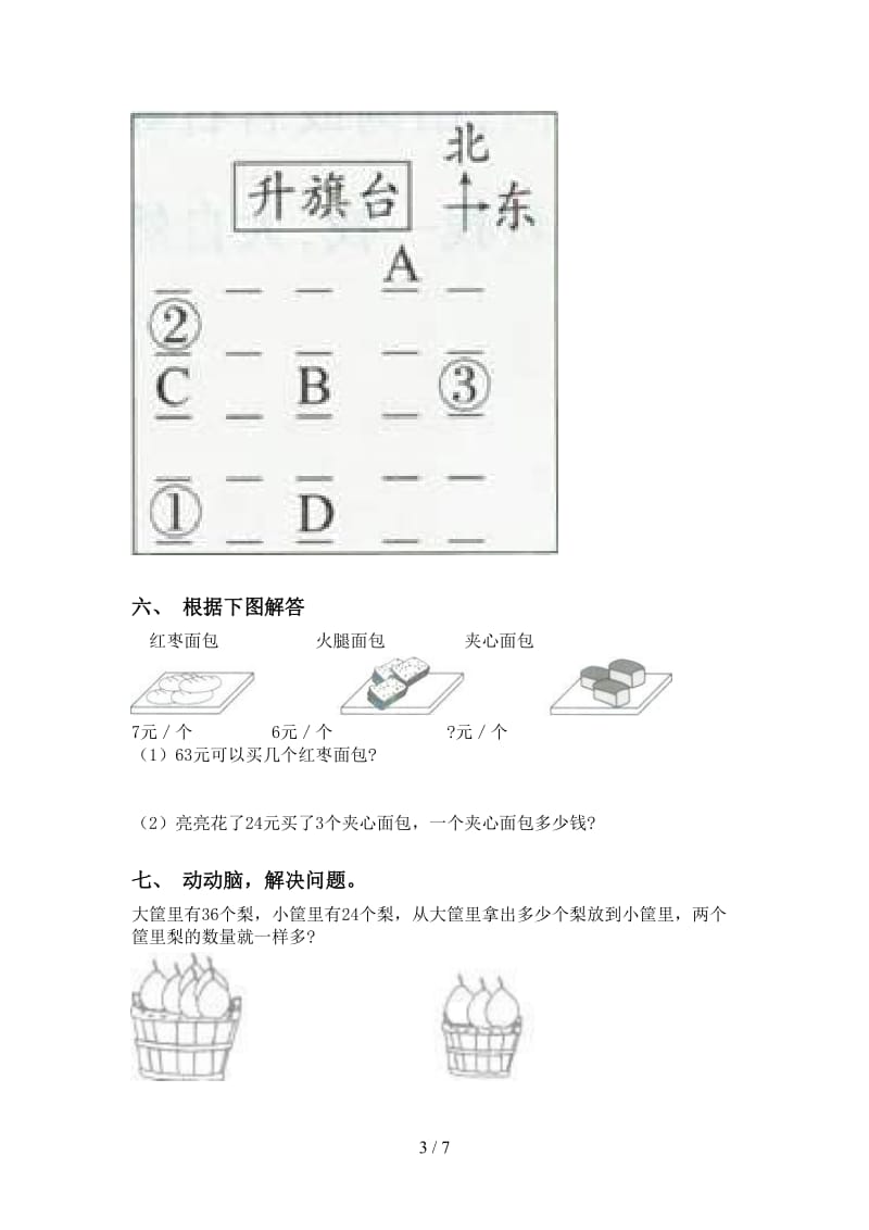 人教版二年级2021年下学期数学应用题与解决问题练习.doc_第3页