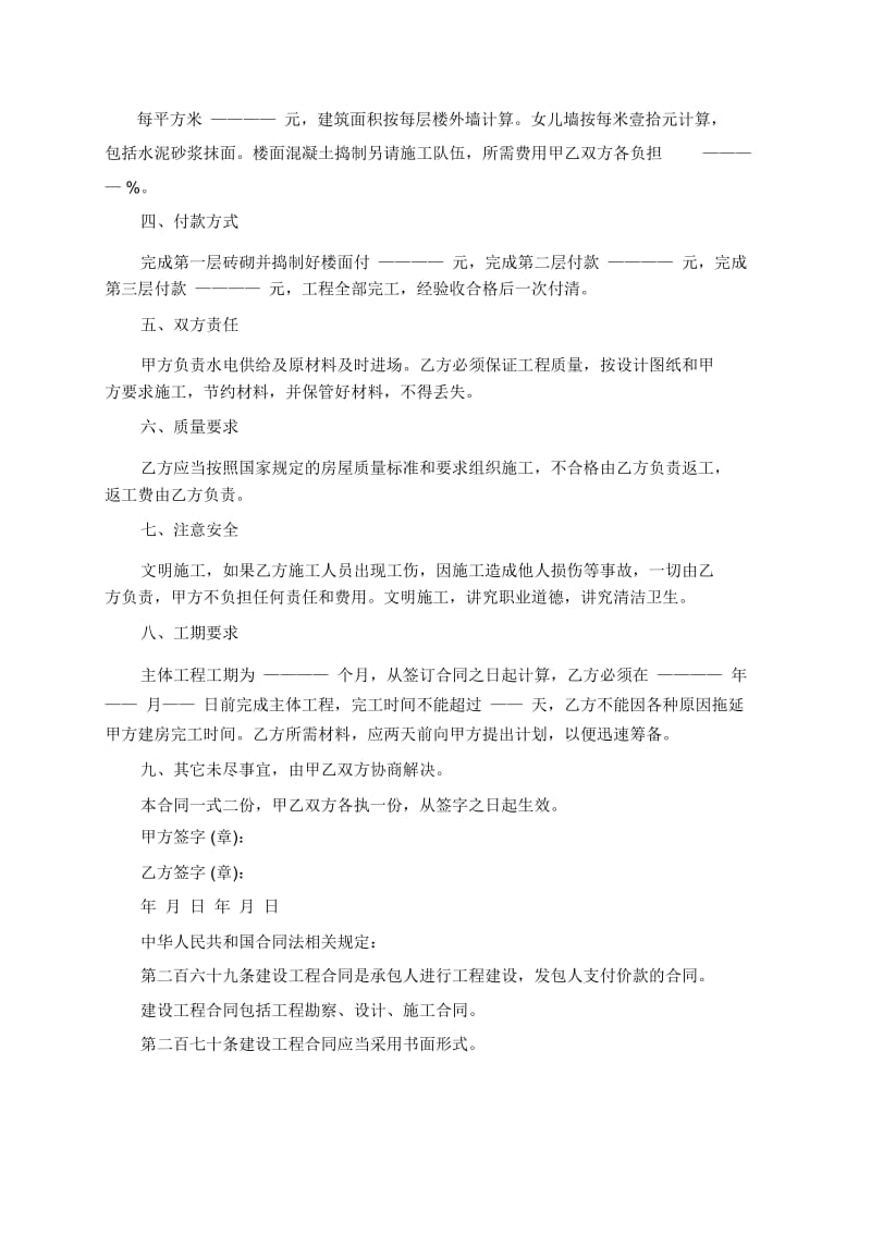 建房承包合同.docx_第3页