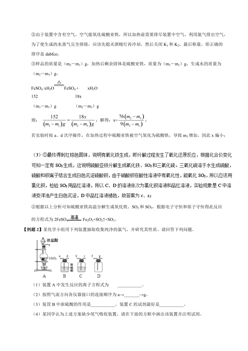 2018高考化学备考中等生百日捷进提升专题17以物质的性质为线索的理论综合题.doc_第3页