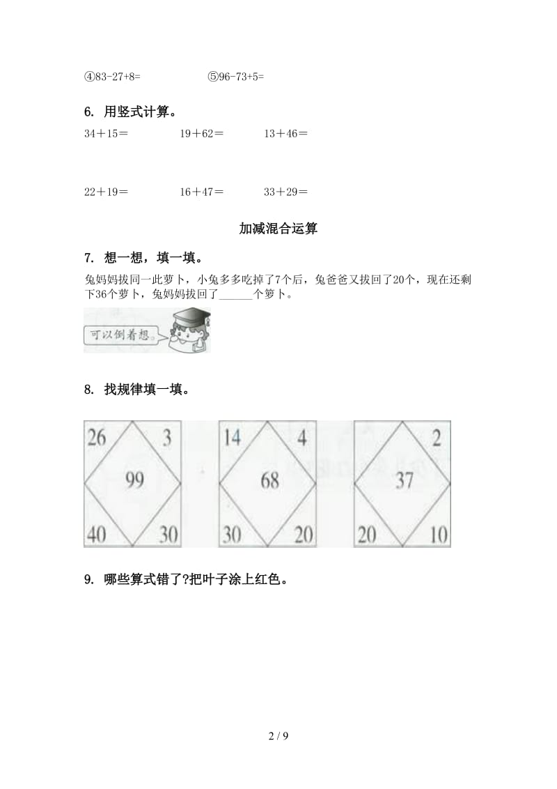 一年级数学下学期第一次月考分类复习专项试卷2021.doc_第2页