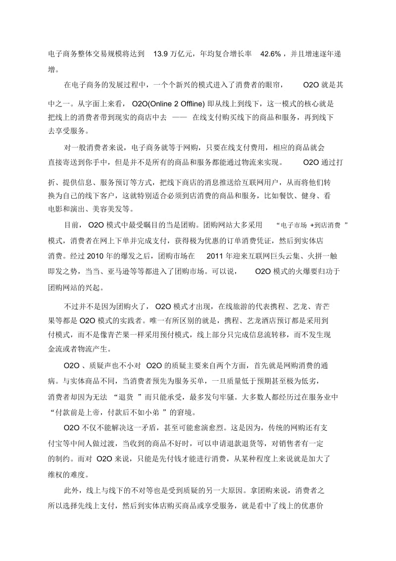 什么是O2O商业模式.docx_第2页