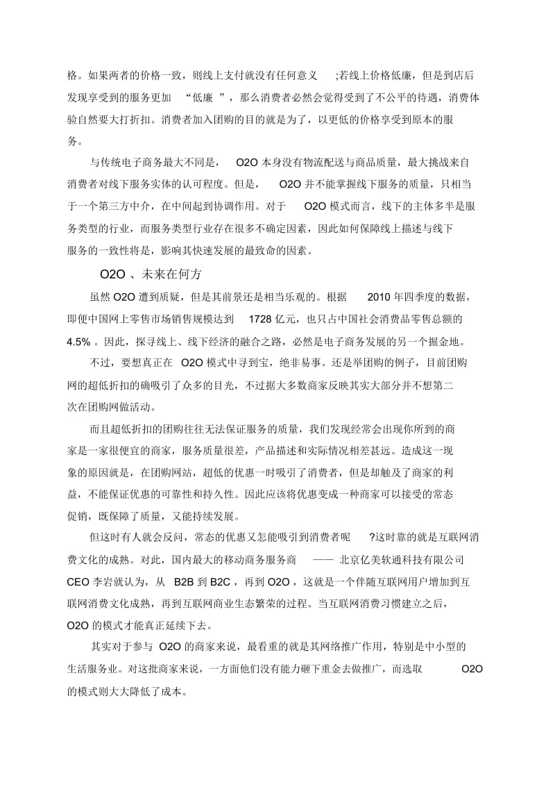 什么是O2O商业模式.docx_第3页