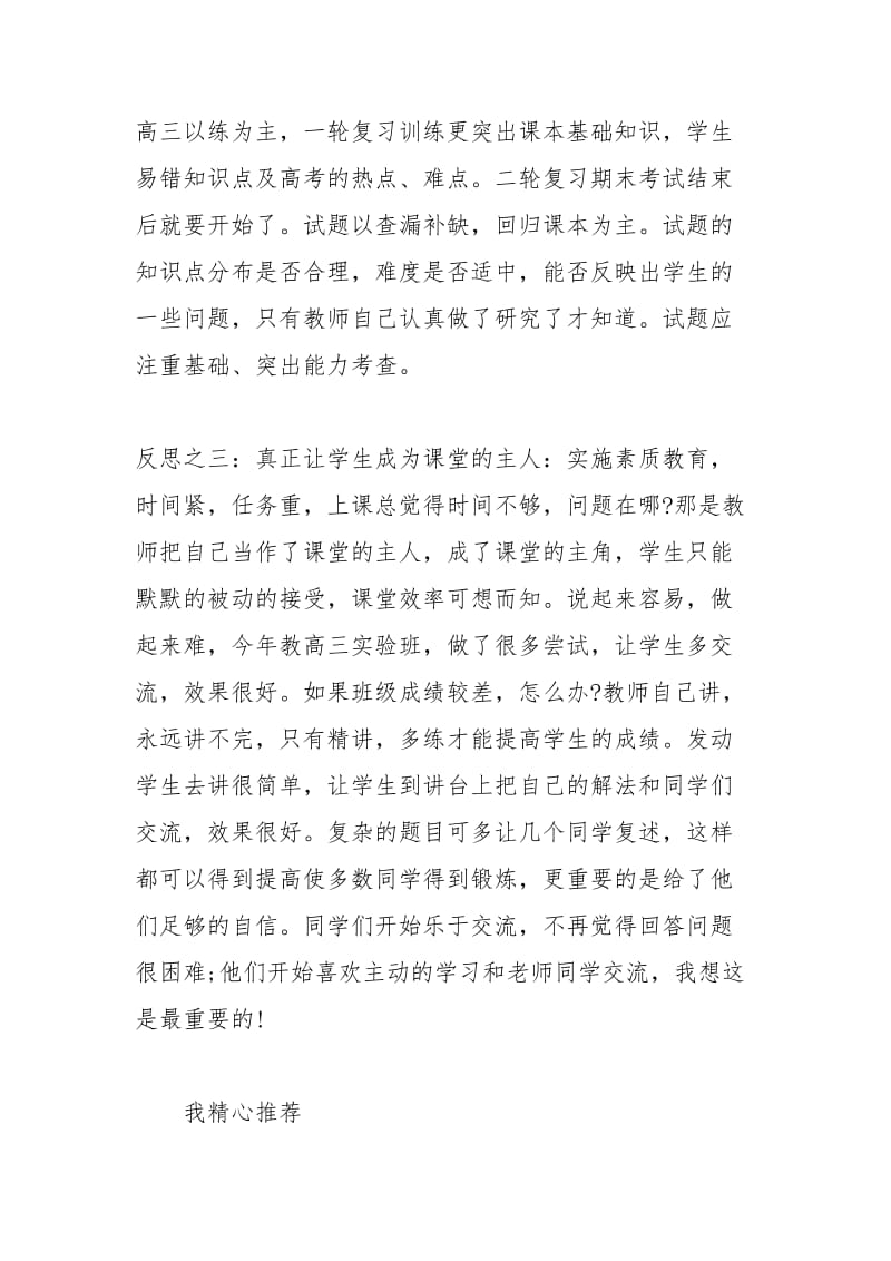 2021年高三化学教师教学反思.docx_第3页