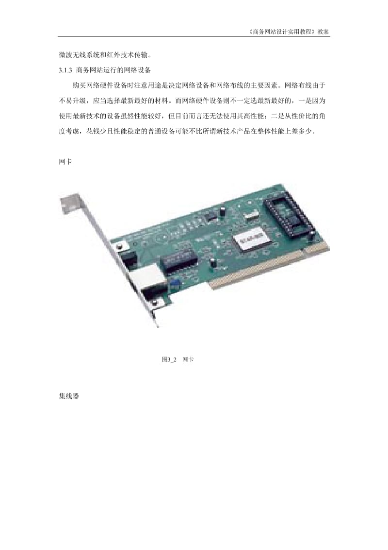 【商务网站设计教案】商务网站运行环境与设计平台.doc_第3页