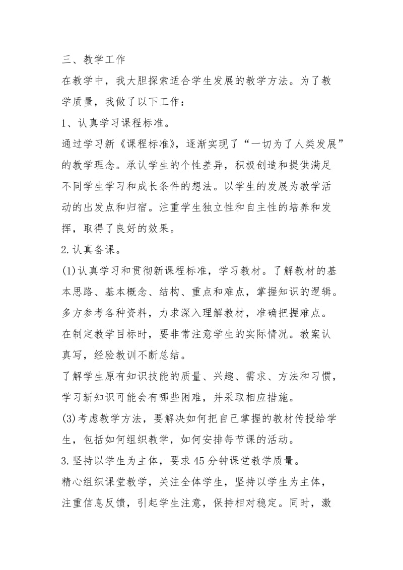 2021年高一数学教师工作五总结.docx_第2页