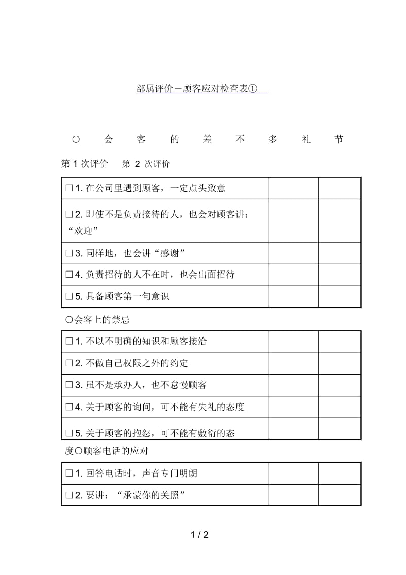 员工考核表汇编187.docx_第1页