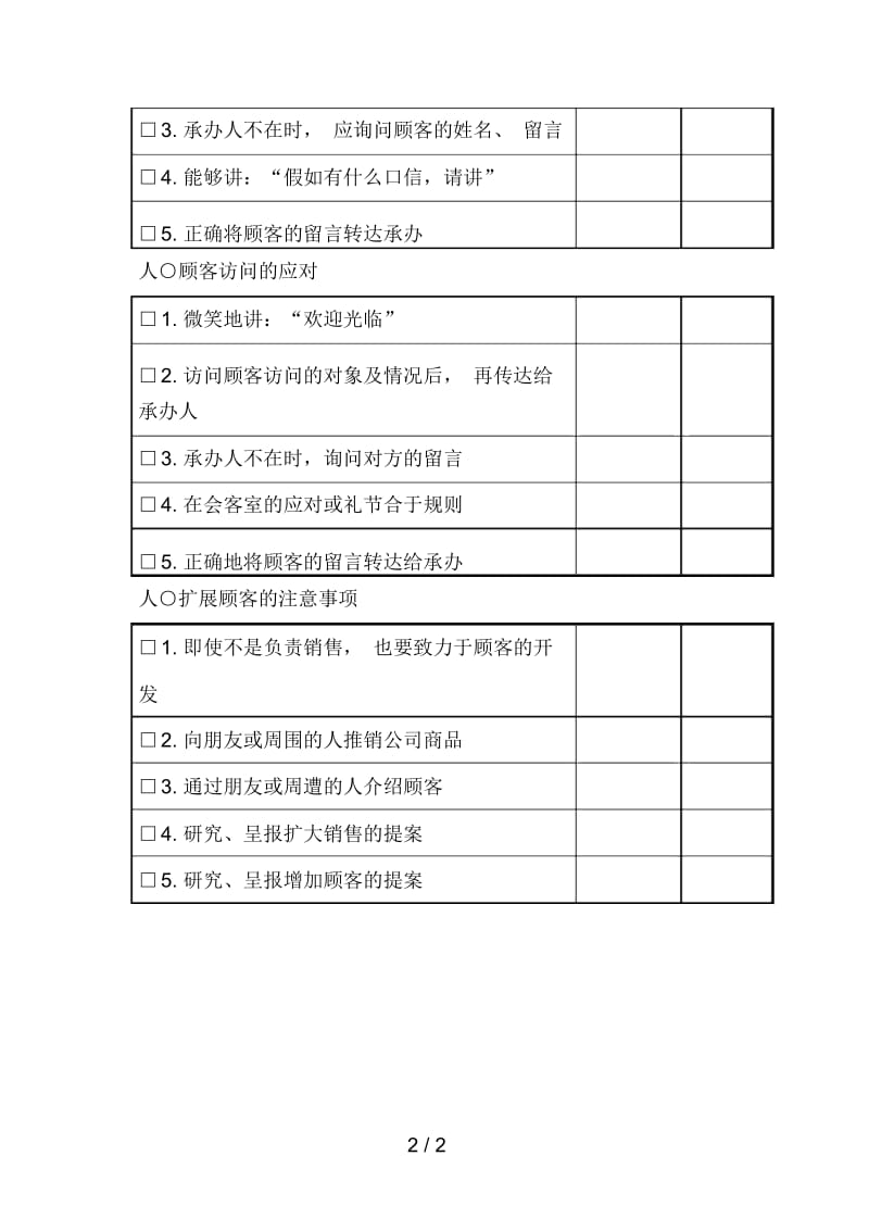 员工考核表汇编187.docx_第2页